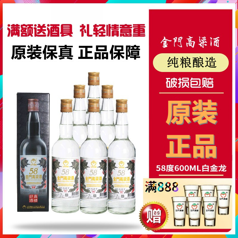 正宗金门高粱酒白金龙ml六瓶装
