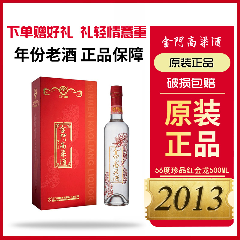 金门高粱酒白酒礼盒红金龙56度