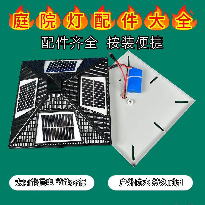 太阳能庭院灯配件大全别墅大门柱子灯户外防水改装套件成套供应