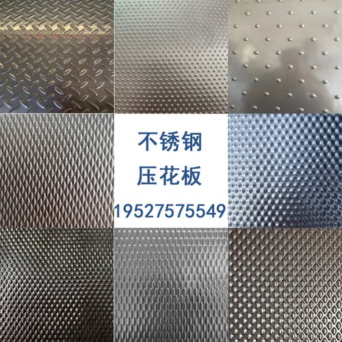 304不锈钢板电梯地板防滑板小米粒圆点菱形压花纹板 加工折弯定制