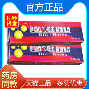 【天猫正品】祥顺比尔霍夫抑菌凝胶正品比尔霍肤软膏草本乳膏