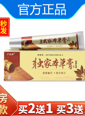 【买2送1】哈尔滨卢药师独家本草膏旗舰店正品抑菌乳膏皮肤