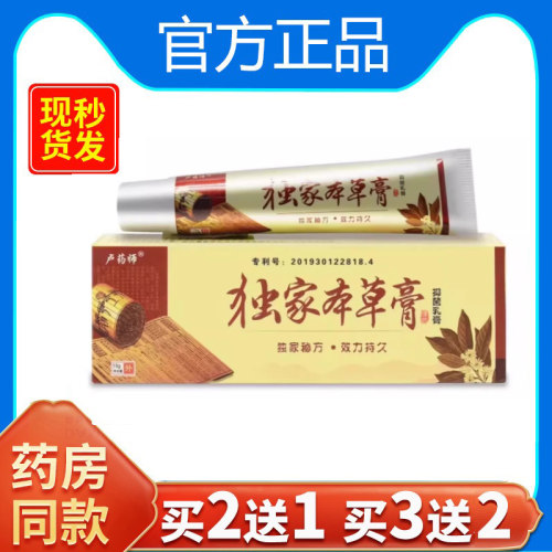 【买2送1】哈尔滨卢药师独家本草膏旗舰店正品抑菌乳膏皮肤