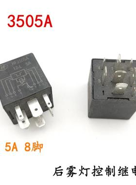 25款适用于长城风骏汽车原装原车宏发12V8脚HF3508A后雾灯控制继