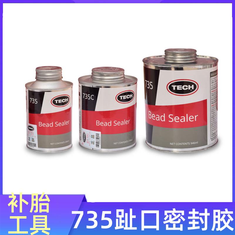 25款泰克735趾口密封胶填充轮胎轮毂空隙密封强胶轮胎慢漏气解决
