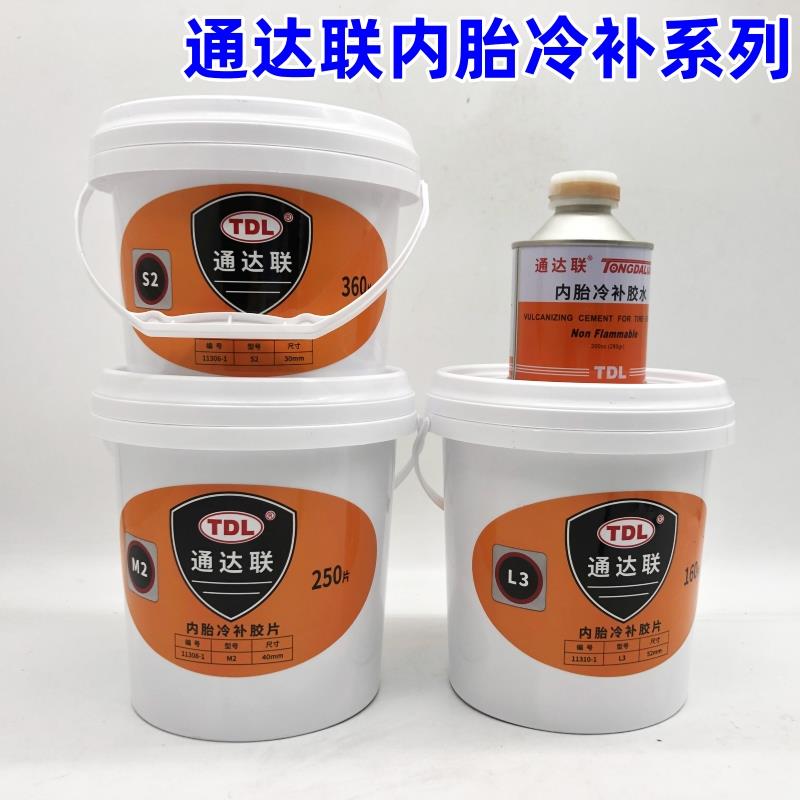 25款通达联胶片内胎冷补胶皮圆形补片L3 M2 S2罗尼小车 大车通用