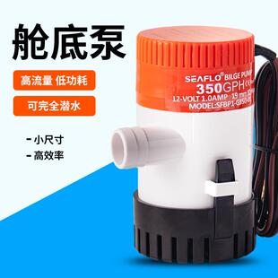 25款SEAFLO游艇快艇舱底泵直流潜水泵排水泵小型船底抽水水泵船舶