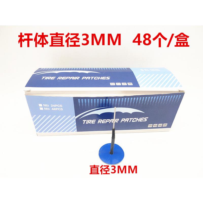 25款汽车补胎蘑菇钉胶片3/4.5/6毫米轮胎整体塞/图钉塞斯福特蘑菇