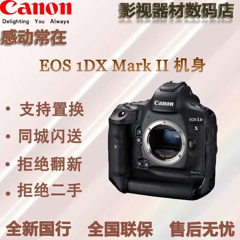 Canon/佳能EOS 1DX2单机身 单反旗舰机皇数码相机 佳能5d4 1dx2|ruв категории цифровой фотоаппарат/зеркальные фотоаппараты/камера, профессиональные Цифровые зеркальные - от Buy2taobao.com для оказания профессиональной услуги покупки агента Taobao