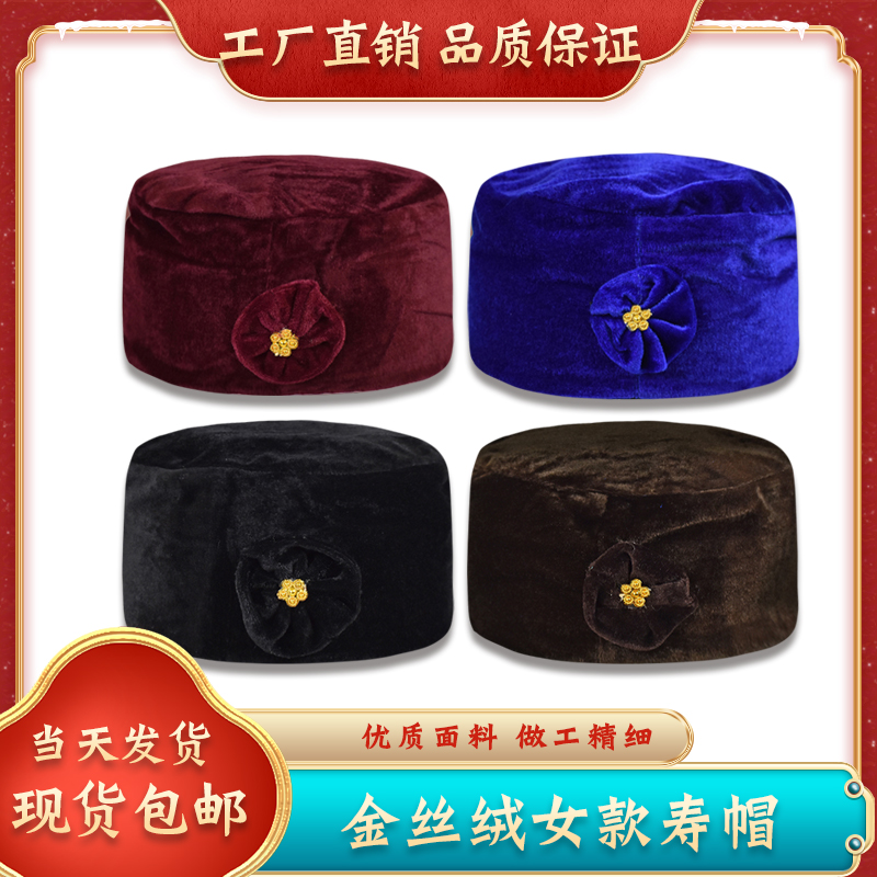 瑞缘寿帽殡葬品宝石帽太婆帽女款