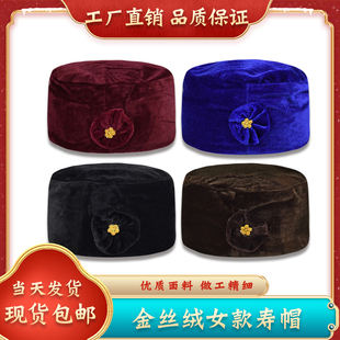 寿衣全套寿帽宝石帽太婆帽女帽子老人冲喜白事送老衣金丝绒殡葬品
