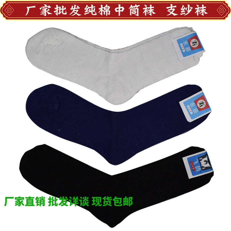 寿袜男女纯棉支纱袜子中筒袜老人骨灰盒