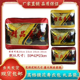 寿衣包礼品袋老人白事冲喜送老衣手提寿衣包装 袋殡葬用品厂家直销