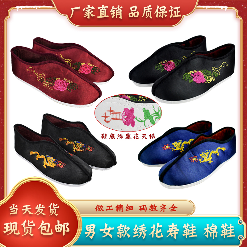 男女寿鞋棉鞋绣花绣龙厂家直销