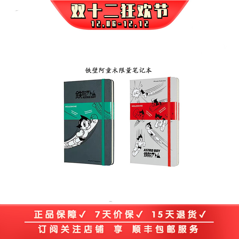 铁臂阿童木商务礼盒手帐笔记本