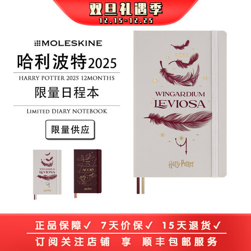 Moleskine x 哈利波特2025Weekly12月联名限量日记周记日程本手账