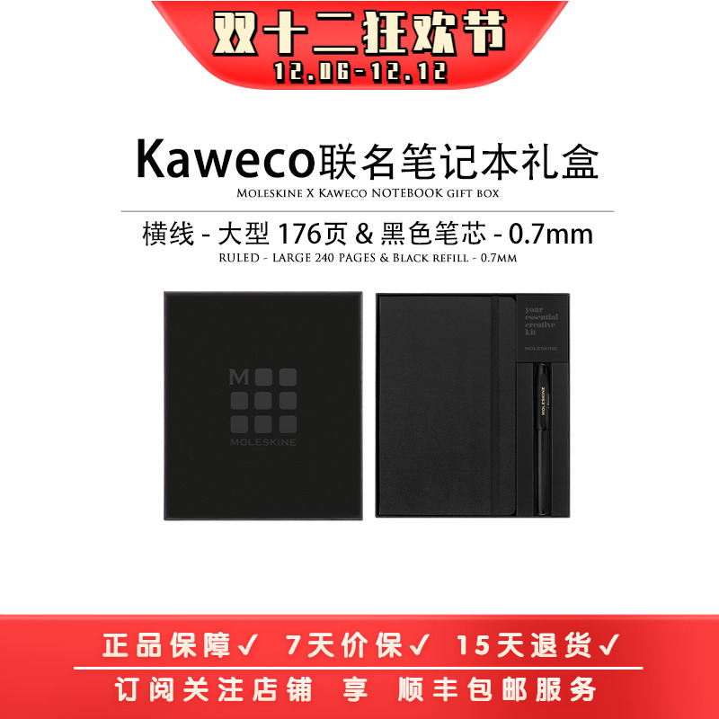 Moleskine x Kaweco联名卡维克合作款横间笔记本宝珠笔礼盒装送礼