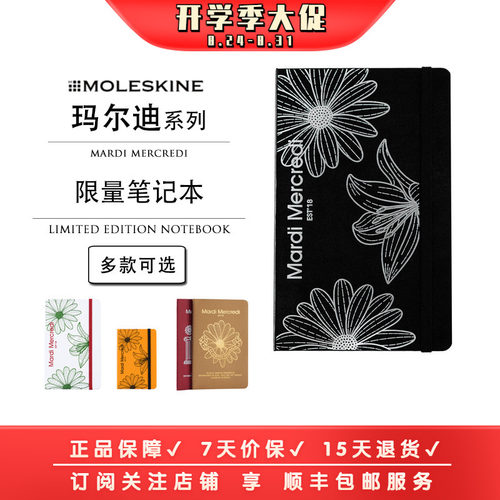 MoleskineMardiMercredi笔记本