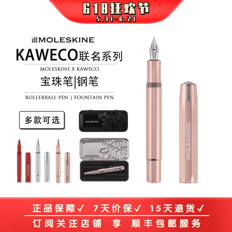 Moleskine x Kaweco联名卡维克合作款宝珠笔钢笔商务签名笔送礼