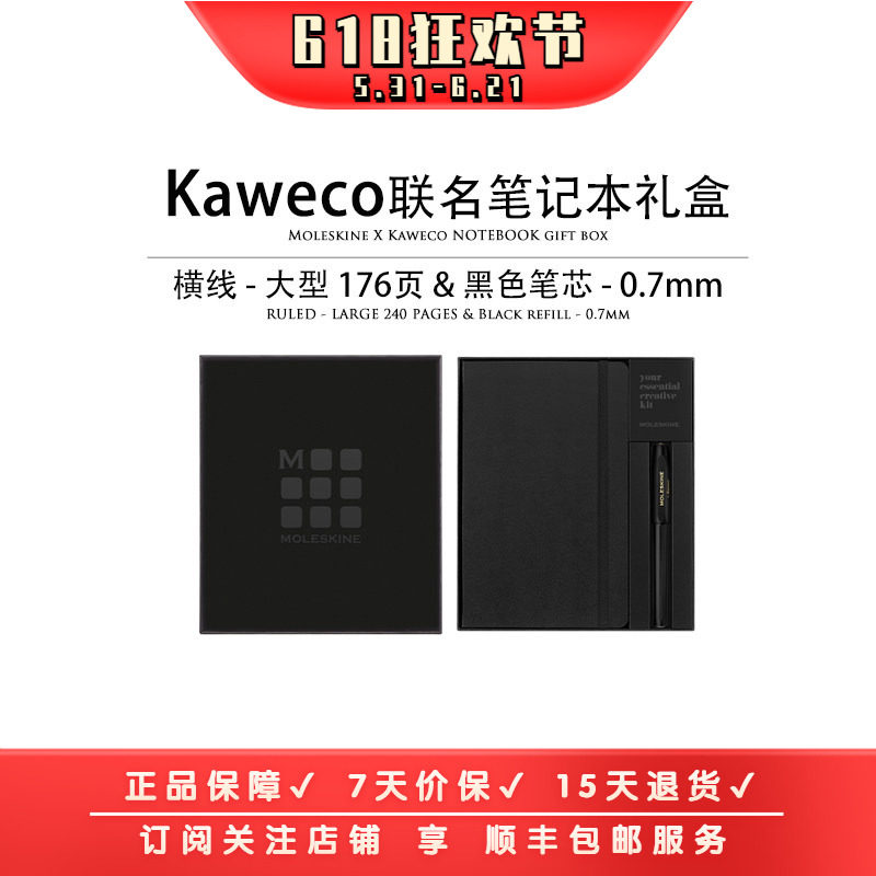 Moleskine x Kaweco联名卡维克合作款横间笔记本宝珠笔礼盒装送礼