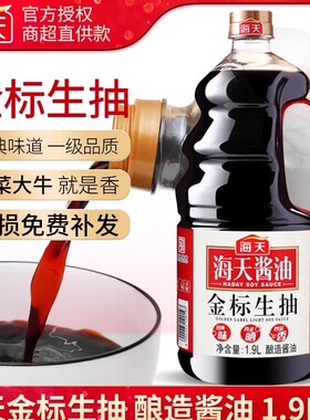海天金标生抽酱油1.9L1.28L超市同款正品家用调味品大桶凉拌蘸料