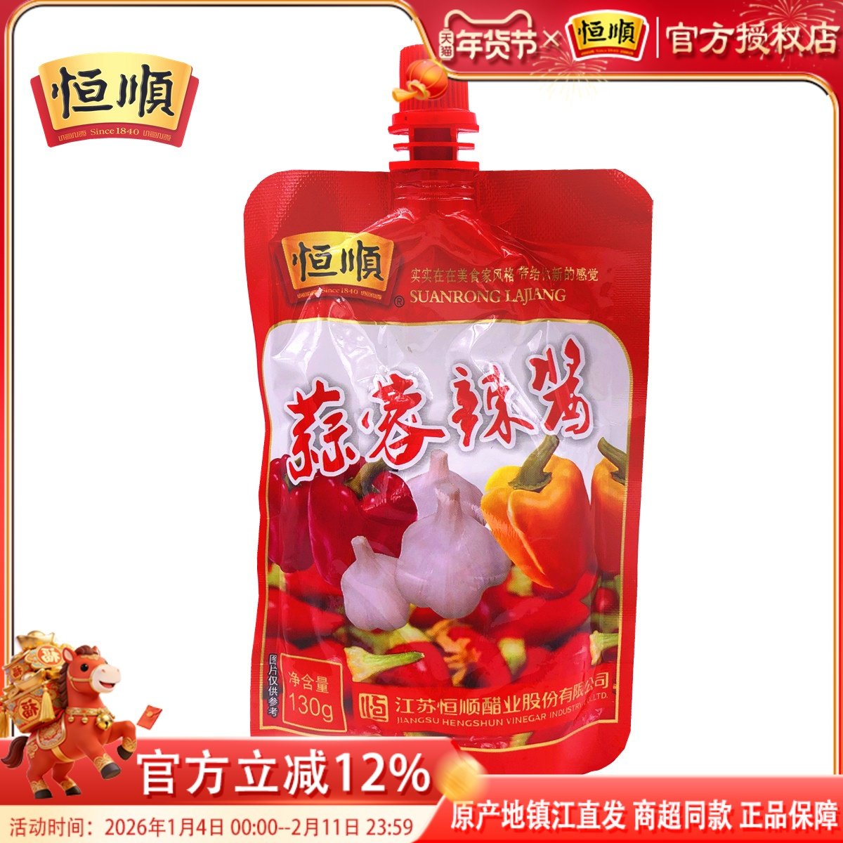 恒顺蒜蓉辣酱130g辣酱辣椒酱火锅蘸料烹饪调料调味酱香辣蒜蓉酱,粮油调味/速食/干货/烘焙,辣椒酱,淘宝优惠券,粉丝福利购,淘宝优惠卷