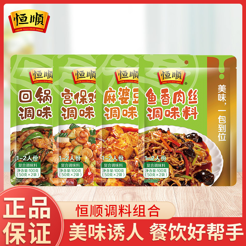 恒顺川味菜谱懒人调料包
