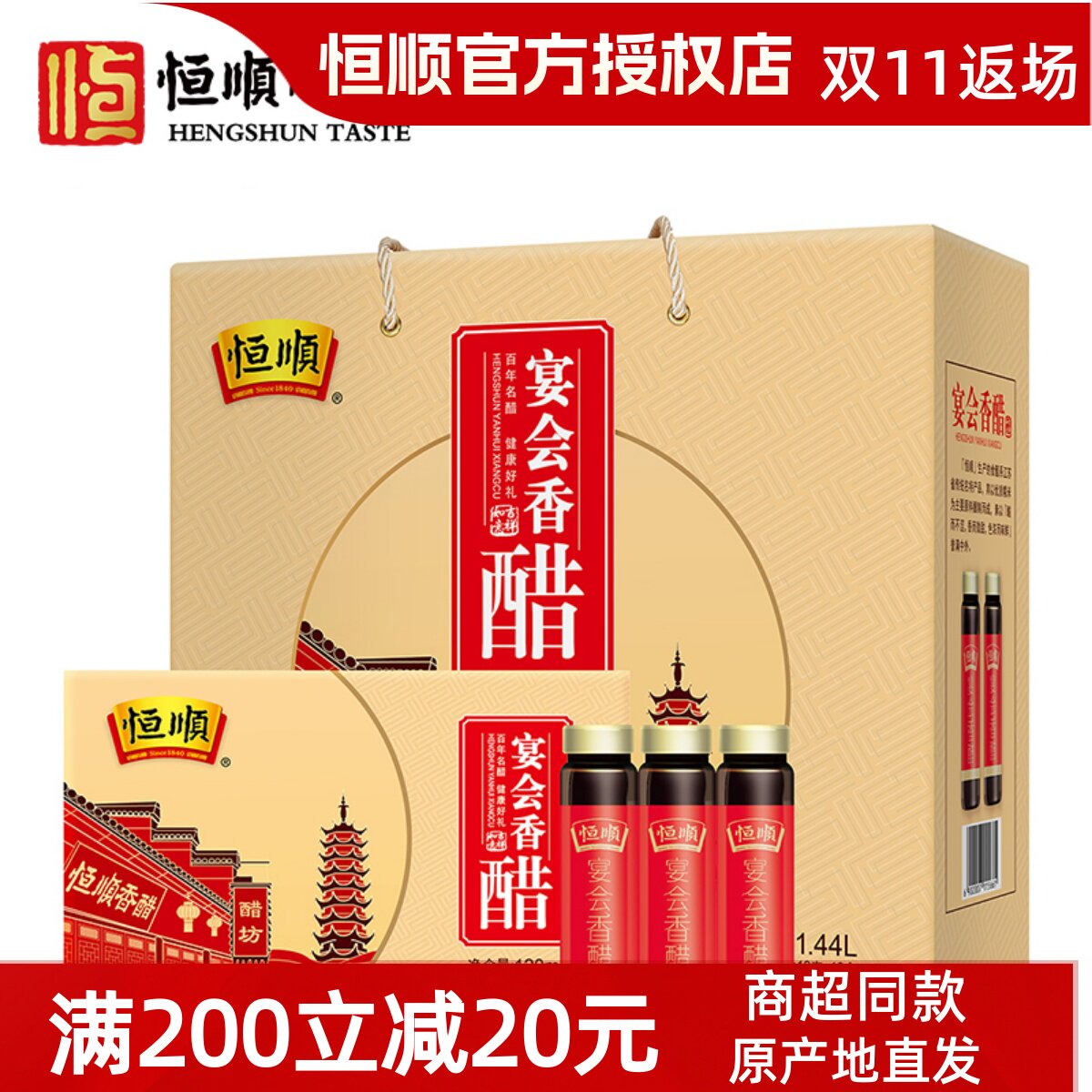 恒顺宴会醋礼盒10ml*12支*12盒 送礼礼盒 节日礼品 镇江香醋 特产