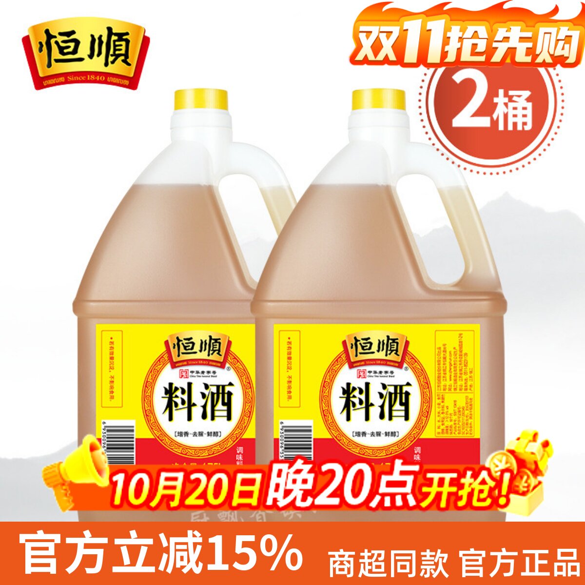 恒顺料酒1.75L*2桶装烹饪去腥料酒 调味增鲜炒菜镇江特产料酒
