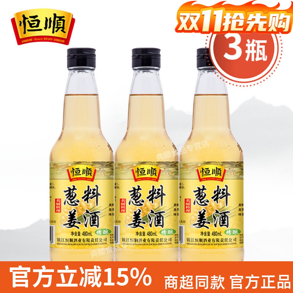 恒顺姜葱料酒480ml瓶装家用去腥解膻调味料腌制炒菜烹饪厨房料酒