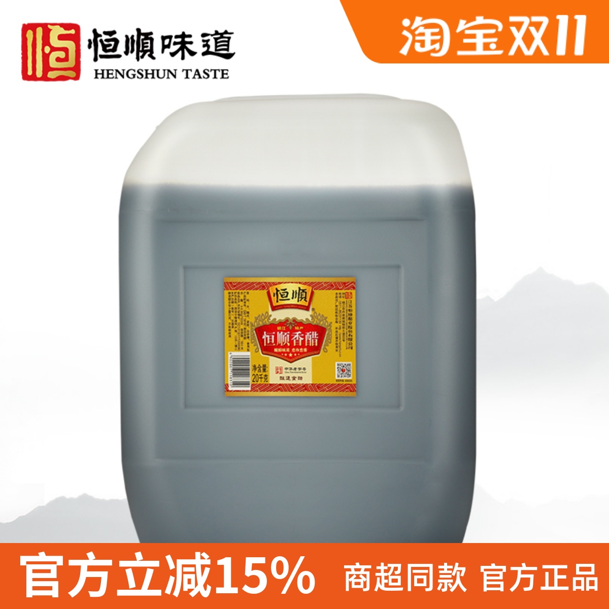 镇江特产恒顺香醋酿造香醋40斤装大桶装商用香醋外卖醋镇江桶醋