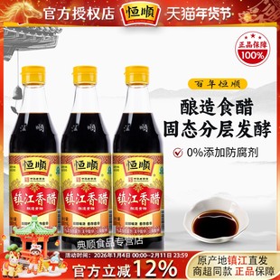 恒顺镇江香醋新B香500ml调味品镇江特产香醋凉拌蘸食
