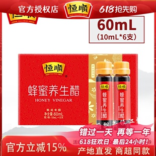 恒顺蜂蜜醋10ml×6口服液瓶 纯粮酿造 镇江特产恒顺镇江香醋