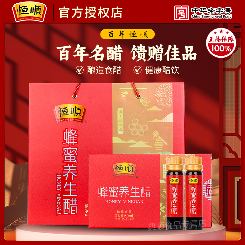 恒顺蜂蜜养生醋礼盒年货