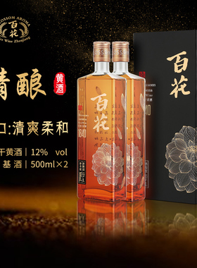 恒顺百花1840 黄酒礼盒装500ml*2瓶装 特干型 12度微醺 收藏送礼