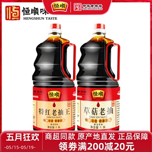 恒顺酱油组合 恒顺特红老抽王1.9L+恒顺草菇老抽1.9L炒菜凉拌调味