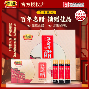 恒顺宴会醋礼盒10ml*12支*12盒 送礼礼盒 节日礼品 镇江香醋 特产
