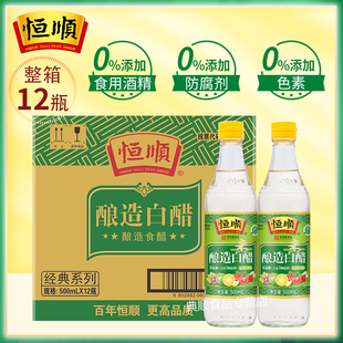 恒顺酿造白醋500ml*12瓶 镇江特产凉拌食用白醋 纯粮酿造米醋洗脸