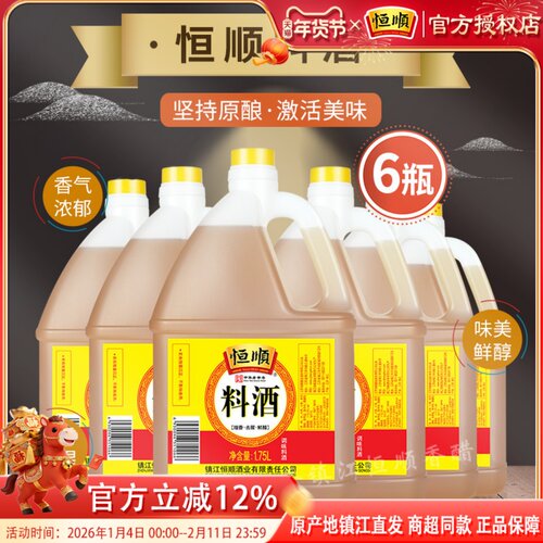 恒顺料酒1.75l*6桶增香料烧菜