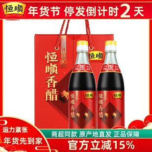 恒顺开门红香醋礼盒550ml*2瓶装 镇江特产香醋礼品 馈赠佳品