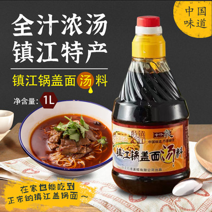 镇江锅盖面酱油中泠泉锅盖面汤料全汁浓汤镇江特产汤面拌面调味料