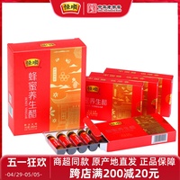 恒顺蜂蜜养生醋24支装 恒顺酿造蜂蜜醋10ml×24口服液瓶镇江香醋