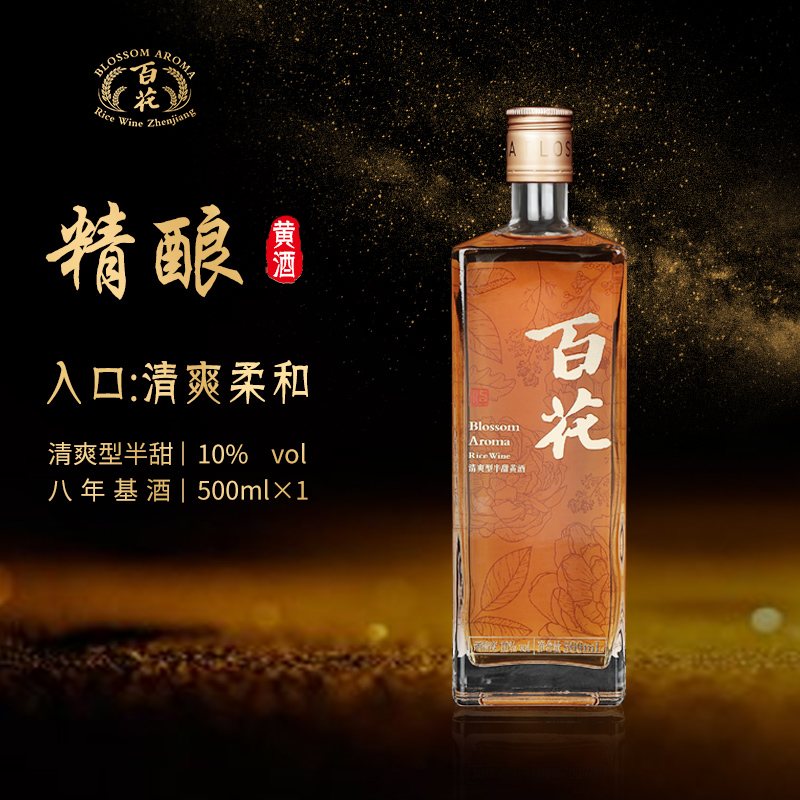 恒顺百花精酿黄酒500ml 特型半甜型10度江苏黄酒微醺