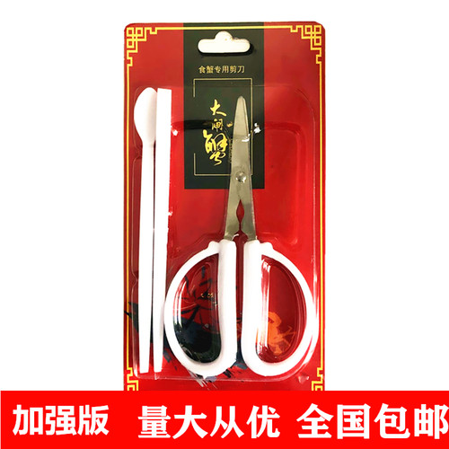 包邮加强版蟹剪吃河蟹螃蟹工具大闸蟹三件套吃蟹三件套蟹辅材现货 - 封面