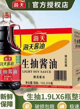 海天生抽酱油1.9L*6桶酿造酱油商用调味品整箱家用大瓶装炒菜调料
