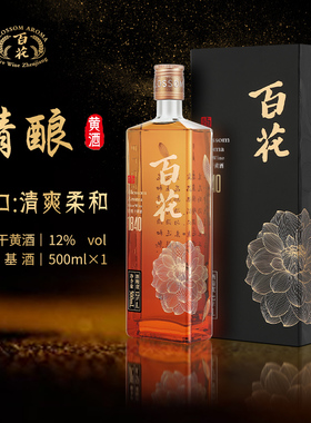恒顺百花1840系列特型干精酿黄酒礼盒装500ml*1瓶装12度微醺江苏