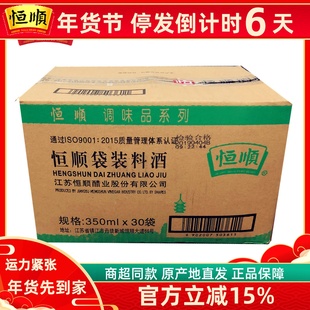 恒顺袋装料酒 炒菜去腥调味料 袋装整箱 350ml*30袋