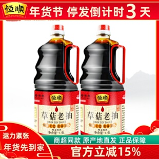 恒顺酱油草菇老抽1.9L*2瓶炒菜红烧提鲜 非转基因大豆酿造酱油