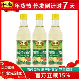 恒顺酿造白醋500ml*3瓶 镇江特产凉拌食用白醋 纯粮酿造米醋洗脸