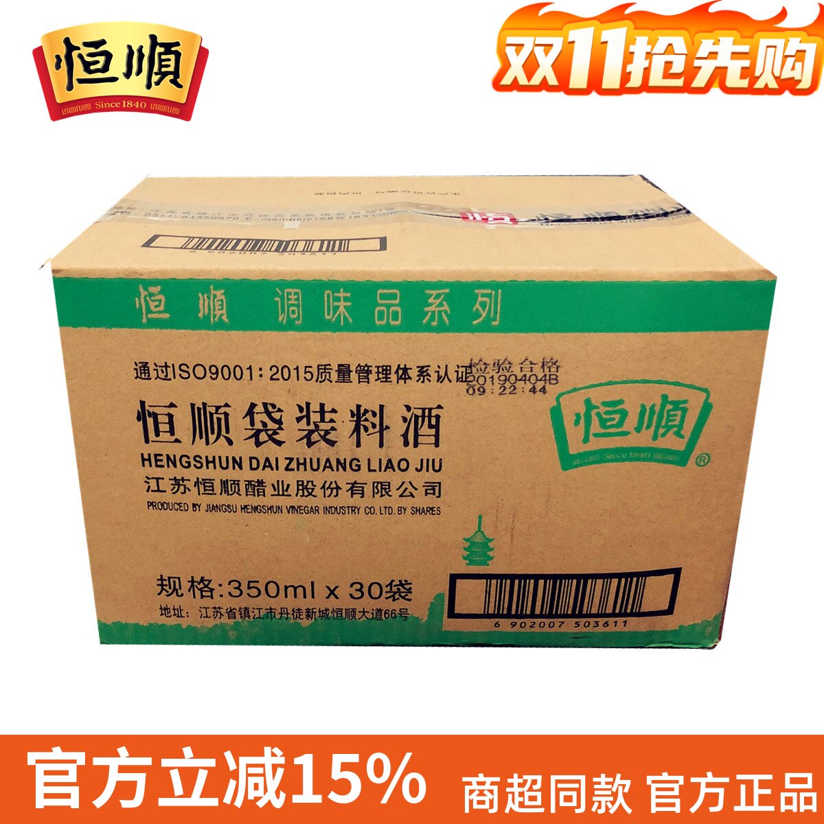 恒顺袋装料酒 炒菜去腥调味料 袋装整箱 350ml*30袋